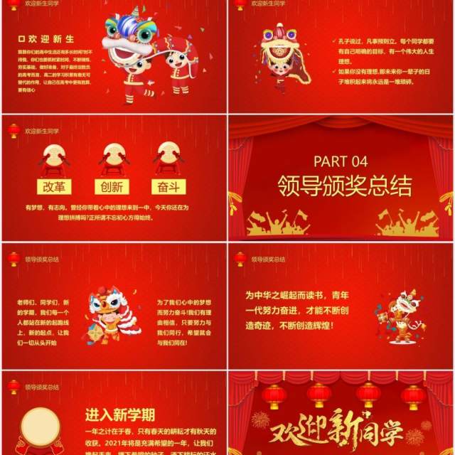红色喜庆欢迎新同学迎新开学晚会汇报PPT模板 红色喜庆欢迎新同学迎新开学晚会汇报PPT模板