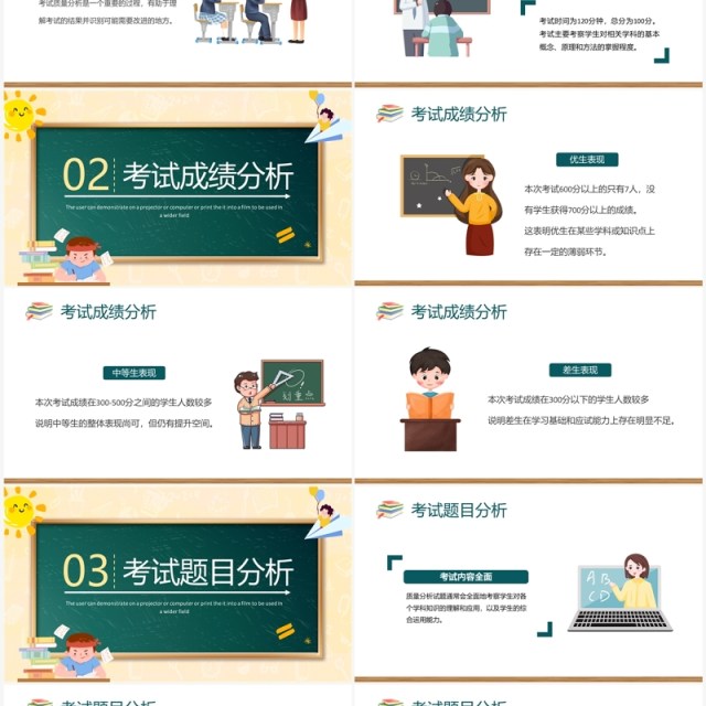 绿色卡通风考试质量分析大会PPT模板 绿色卡通风考试质量分析大会PPT模板