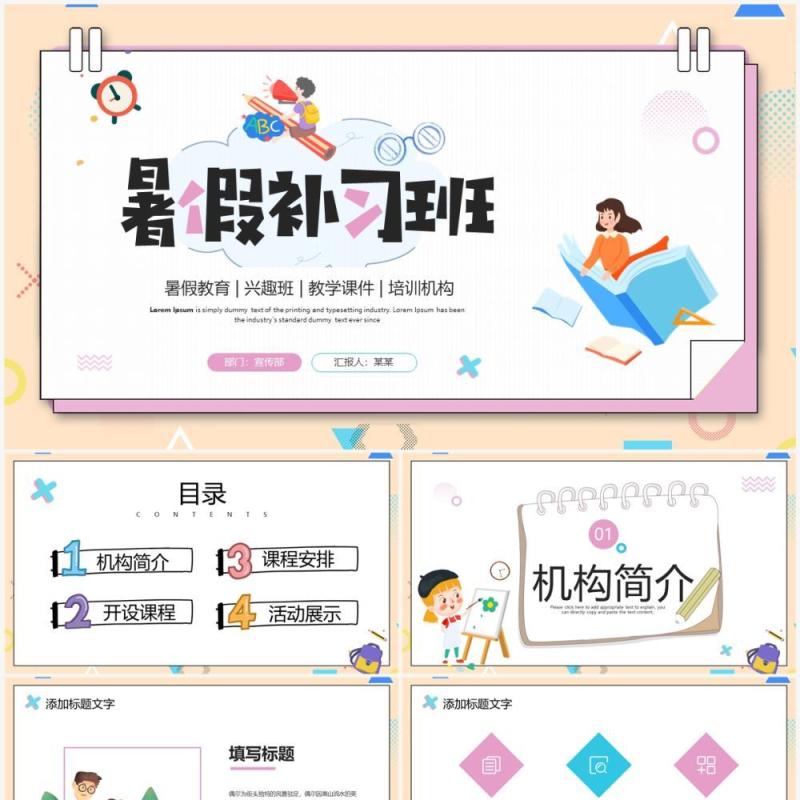 粉色卡通风暑假补习班宣传课件PPT模板