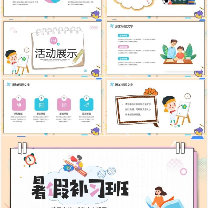 粉色卡通风暑假补习班宣传课件PPT模板