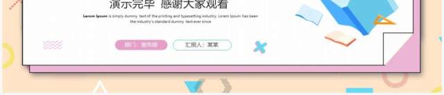 粉色卡通风暑假补习班宣传课件PPT模板 粉色卡通风暑假补习班宣传课件PPT模板