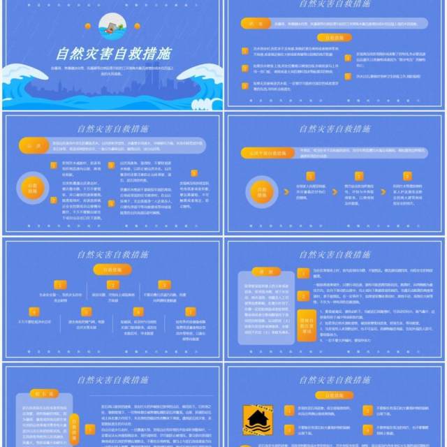 蓝色卡通风防洪防汛安全知识培训PPT模板