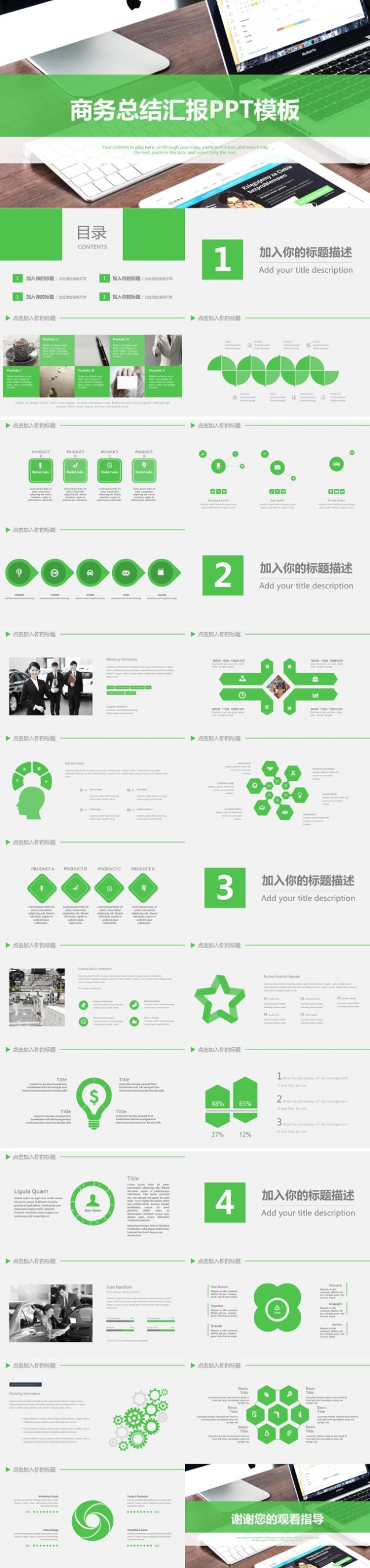 商务总结工作汇报计划通用PPT模板