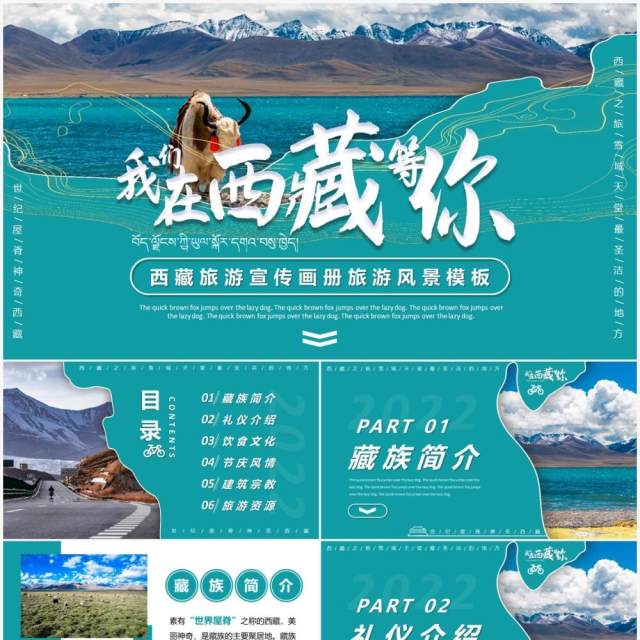 绿色西藏旅游宣传介绍通用PPT模板 绿色西藏旅游宣传介绍通用PPT模板