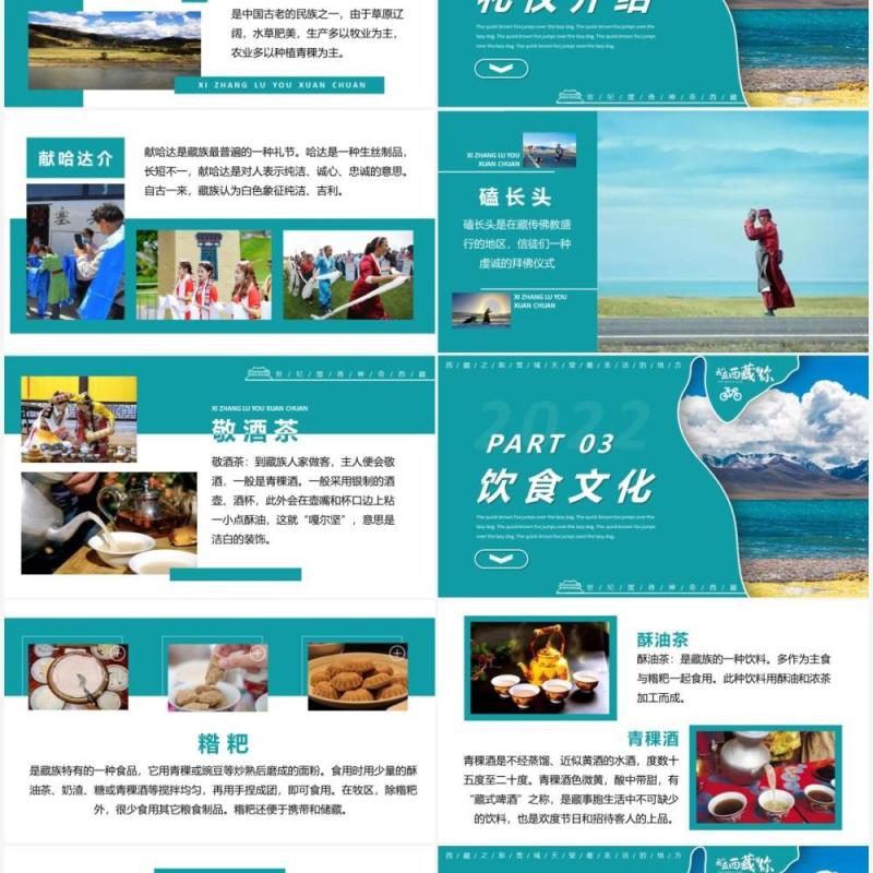 绿色西藏旅游宣传介绍通用PPT模板