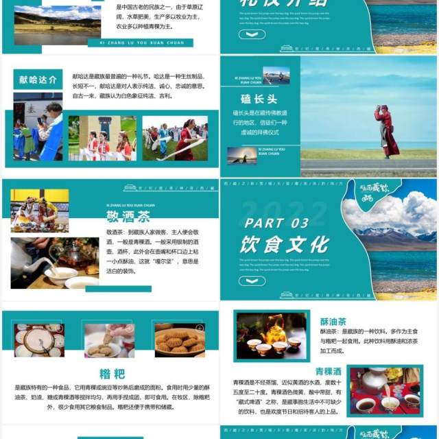 绿色西藏旅游宣传介绍通用PPT模板 绿色西藏旅游宣传介绍通用PPT模板