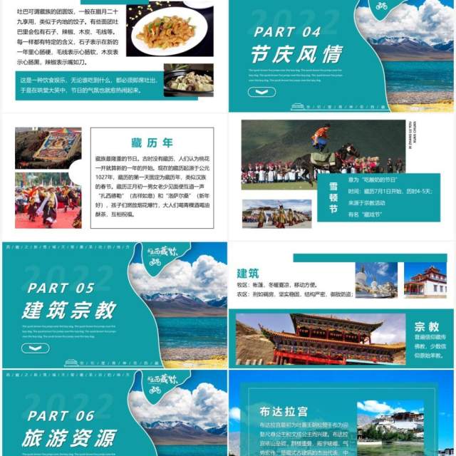 绿色西藏旅游宣传介绍通用PPT模板 绿色西藏旅游宣传介绍通用PPT模板
