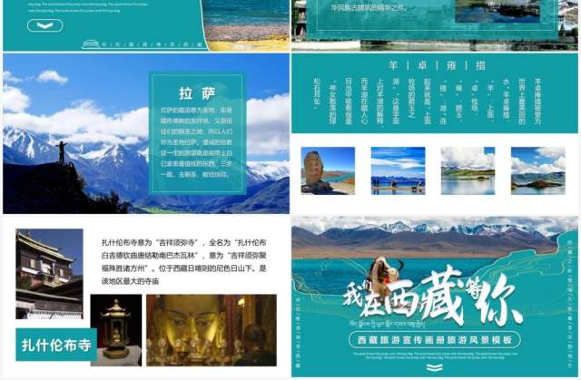 绿色西藏旅游宣传介绍通用PPT模板 绿色西藏旅游宣传介绍通用PPT模板