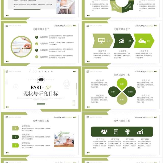 绿色简约风毕业答辩PPT通用模板 绿色简约风毕业答辩PPT通用模板