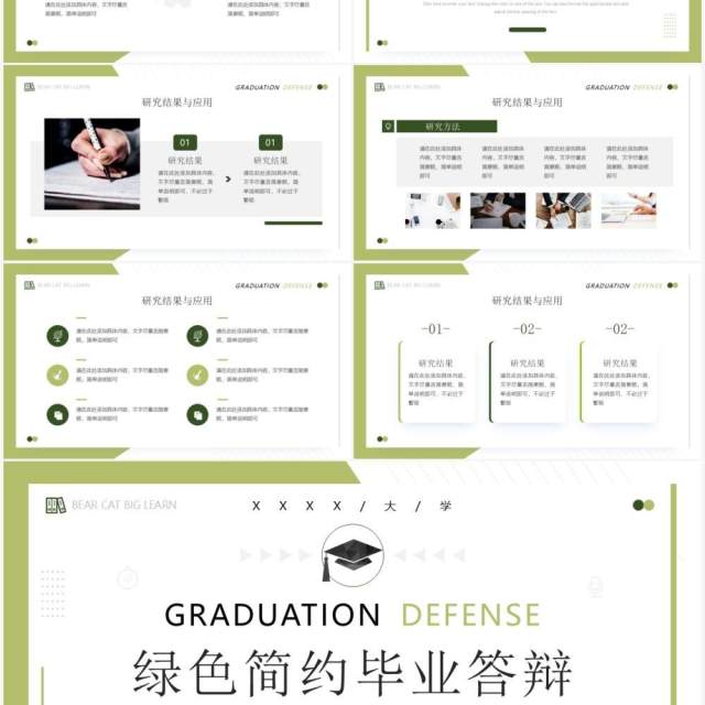 绿色简约风毕业答辩PPT通用模板 绿色简约风毕业答辩PPT通用模板