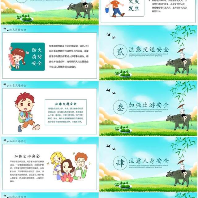 清明节假期安全教育主题班会PPT模板 清明节假期安全教育主题班会PPT模板