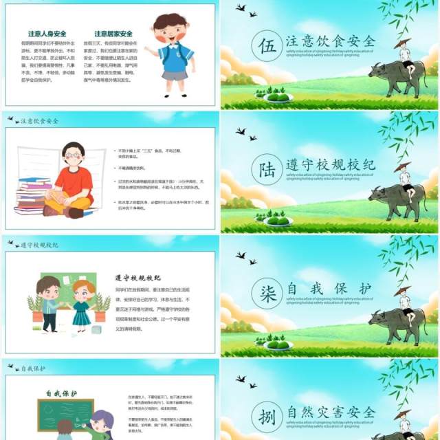 清明节假期安全教育主题班会PPT模板 清明节假期安全教育主题班会PPT模板