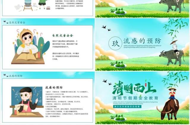 清明节假期安全教育主题班会PPT模板 清明节假期安全教育主题班会PPT模板