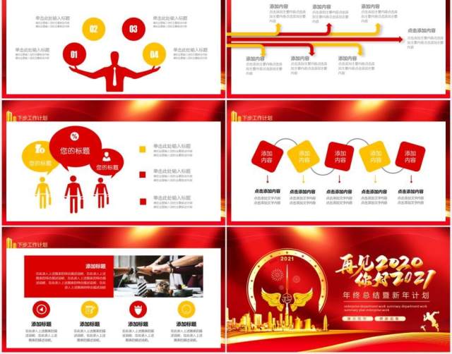 再见2020你好2021年终工作总结暨新年计划动态PPT模板 再见2020你好2021年终工作总结暨新年计划动态PPT模板