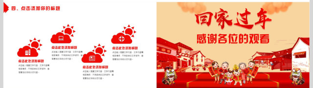 节日庆典祝福家人团聚晚会ppt模板 节日庆典祝福家人团聚晚会ppt模板
