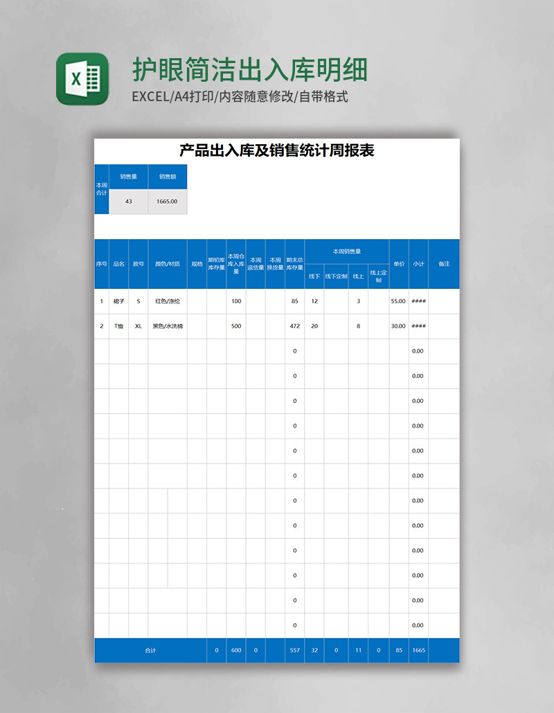 绿色护眼简洁出入库明细表excel模板