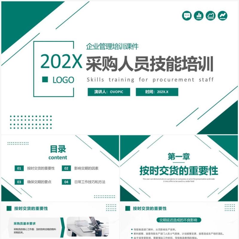 绿色商务风采购人员技能培训PPT模板