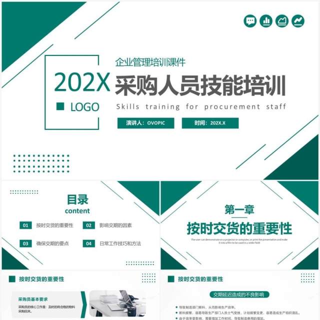 绿色商务风采购人员技能培训PPT模板 绿色商务风采购人员技能培训PPT模板