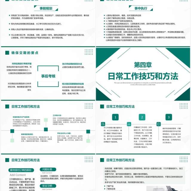 绿色商务风采购人员技能培训PPT模板