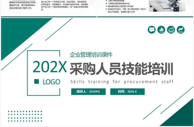 绿色商务风采购人员技能培训PPT模板 绿色商务风采购人员技能培训PPT模板
