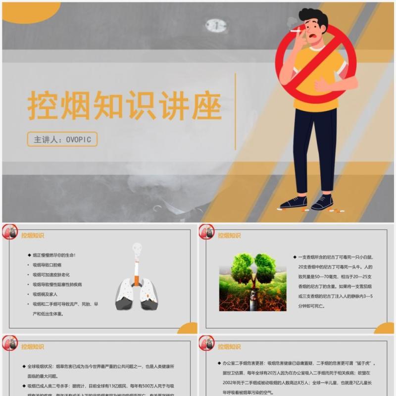 灰色控烟知识讲座PPT模板