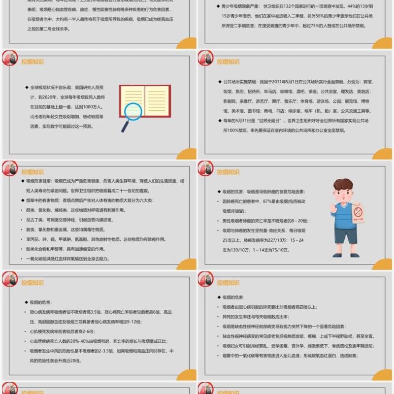 灰色控烟知识讲座PPT模板