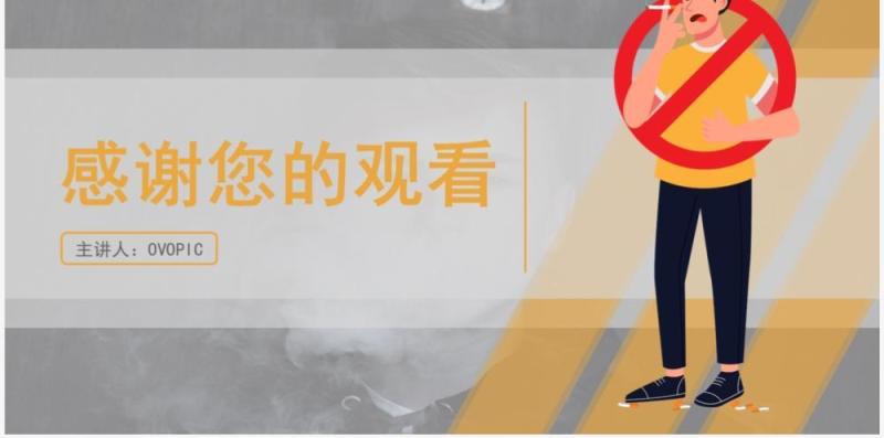 灰色控烟知识讲座PPT模板
