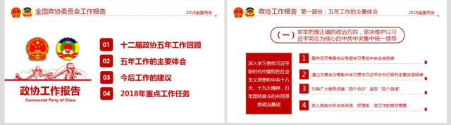 简约风2018两会政协政府工作报告ppt 简约风2018两会政协政府工作报告ppt
