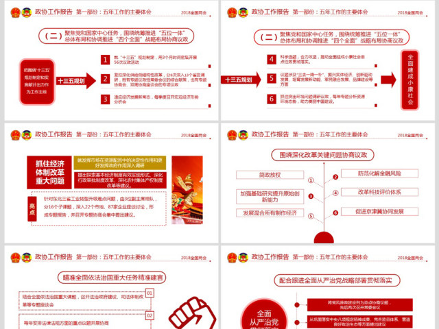 简约风2018两会政协政府工作报告ppt 简约风2018两会政协政府工作报告ppt