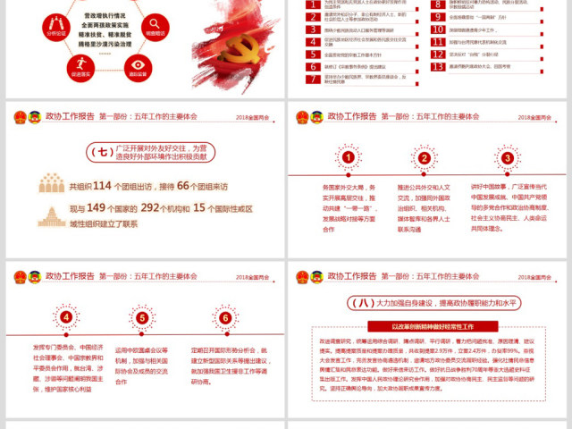 简约风2018两会政协政府工作报告ppt 简约风2018两会政协政府工作报告ppt