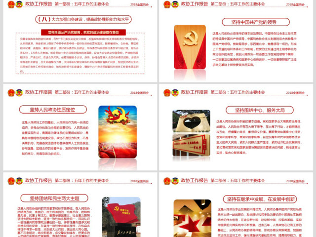 简约风2018两会政协政府工作报告ppt 简约风2018两会政协政府工作报告ppt