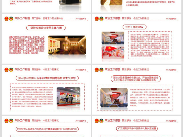 简约风2018两会政协政府工作报告ppt 简约风2018两会政协政府工作报告ppt
