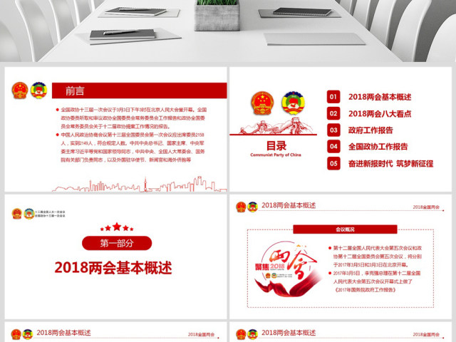 简约风2018两会政协政府工作报告ppt 简约风2018两会政协政府工作报告ppt