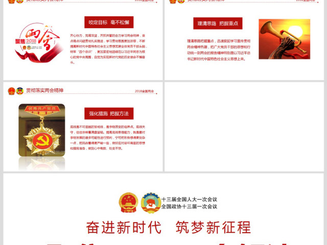 简约风2018两会政协政府工作报告ppt 简约风2018两会政协政府工作报告ppt