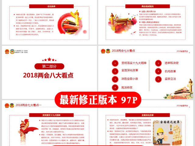 简约风2018两会政协政府工作报告ppt 简约风2018两会政协政府工作报告ppt