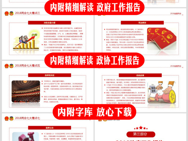 简约风2018两会政协政府工作报告ppt 简约风2018两会政协政府工作报告ppt