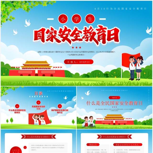 蓝色卡通风小学生国家安全教育日PPT模板 蓝色卡通风小学生国家安全教育日PPT模板