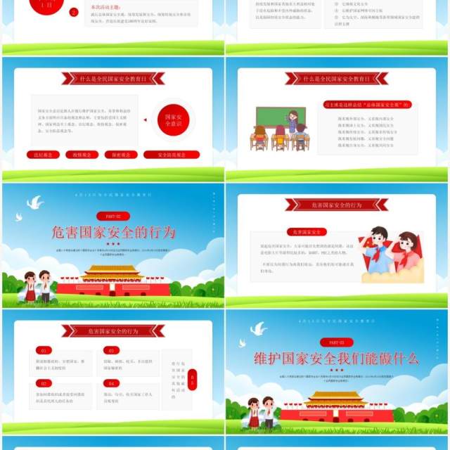 蓝色卡通风小学生国家安全教育日PPT模板 蓝色卡通风小学生国家安全教育日PPT模板