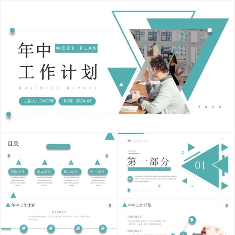 绿色几何简约风年中工作计划PPT模板