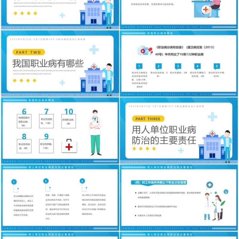 蓝色简约卡通风职业病防治法宣传周PPT模板