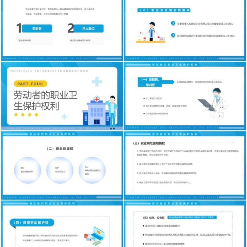 蓝色简约卡通风职业病防治法宣传周PPT模板