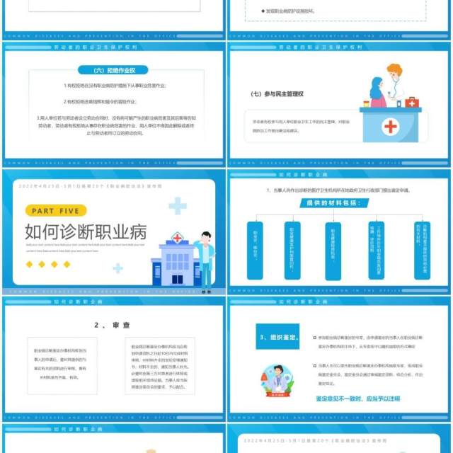 蓝色简约卡通风职业病防治法宣传周PPT模板