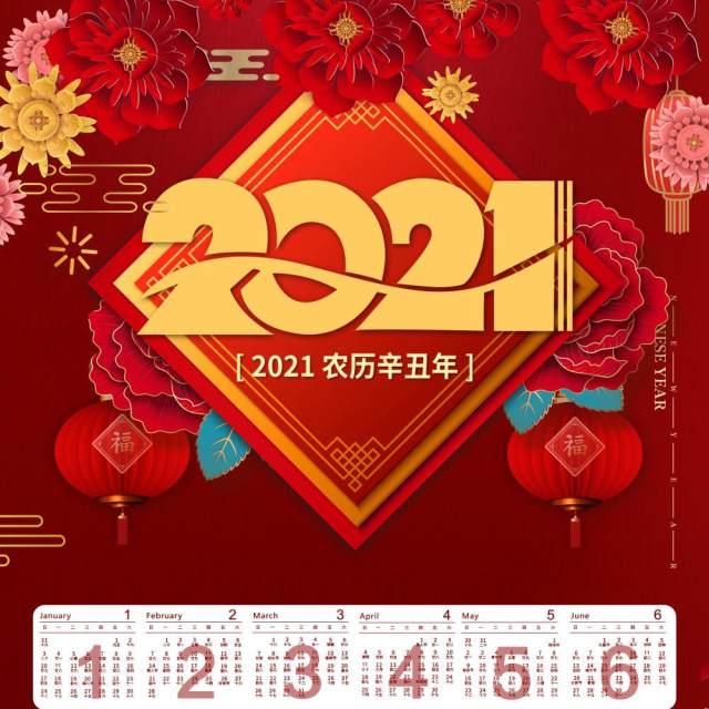 2021年新春新年牛年大吉日历挂历PSD素材模板15