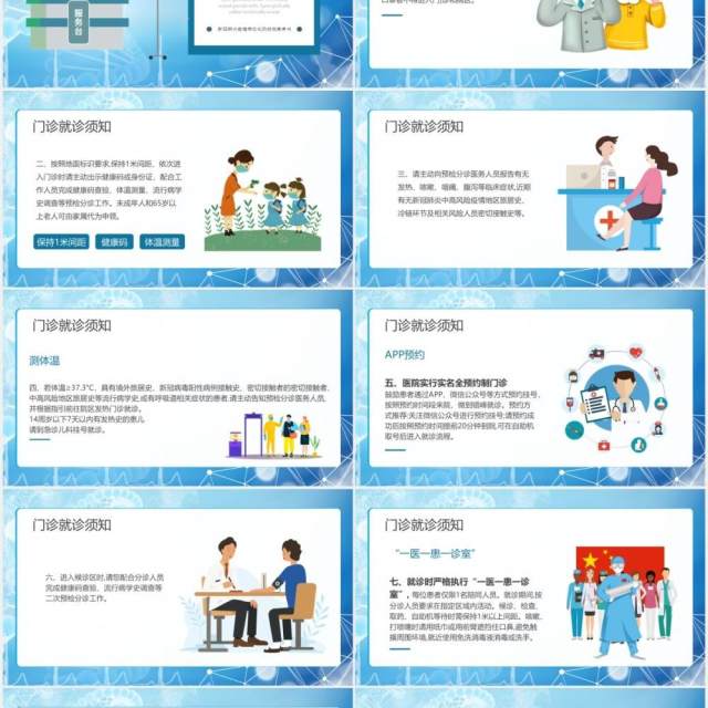 蓝色卡通风医院疫情防控冬天PPT模板