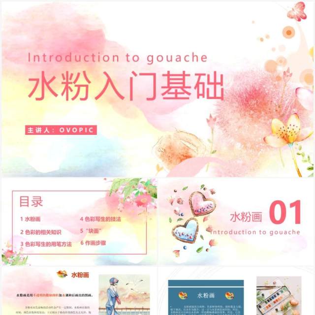 水粉入门基础美术教学培训PPT模板 水粉入门基础美术教学培训PPT模板