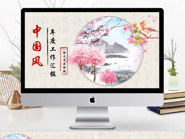 2018中国风年度工作总结ppt模板 2018中国风年度工作总结ppt模板
