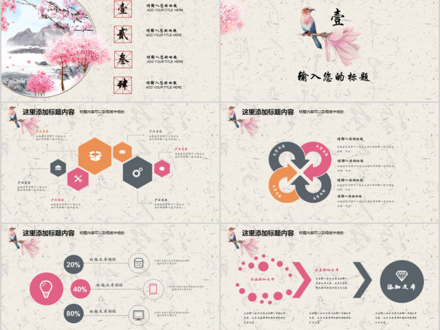 2018中国风年度工作总结ppt模板 2018中国风年度工作总结ppt模板