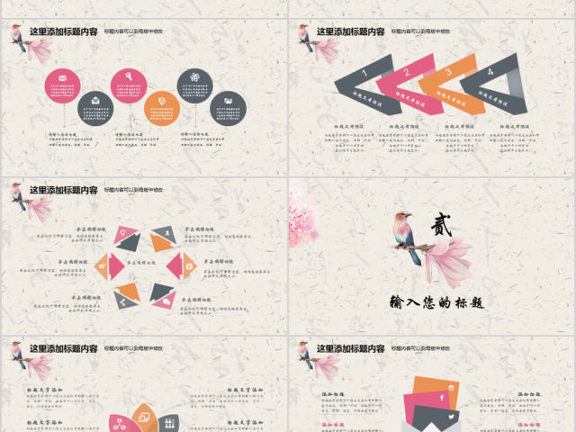 2018中国风年度工作总结ppt模板 2018中国风年度工作总结ppt模板