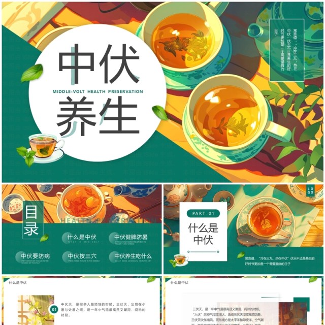 绿色插画风中伏养生介绍PPT模板 绿色插画风中伏养生介绍PPT模板