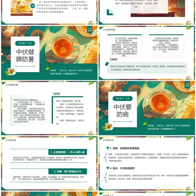 绿色插画风中伏养生介绍PPT模板 绿色插画风中伏养生介绍PPT模板